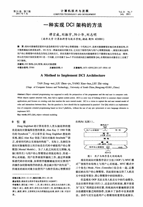 一种实现DCI架构的方法