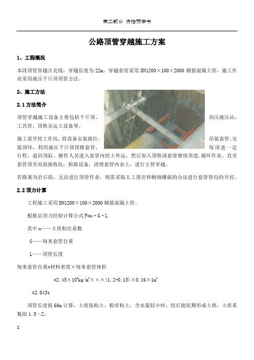 公路顶管穿越施工方案