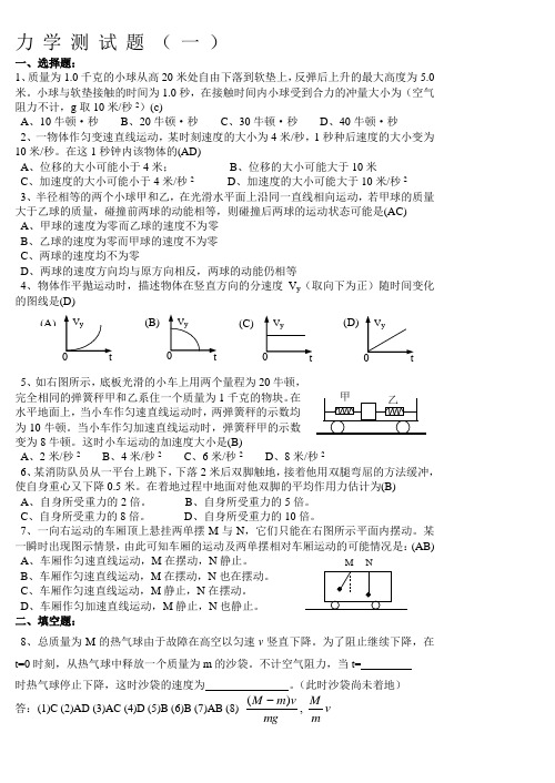 机械能练习 (4套,附答案)