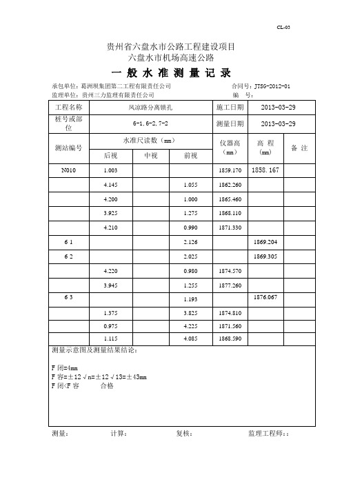 水准表6-1,6-2,7-2