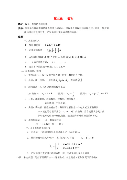 高二数学上册 7.1《数列的通项》教案(2) 沪教版