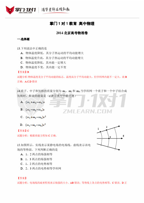 2014年高考北京理综带解析