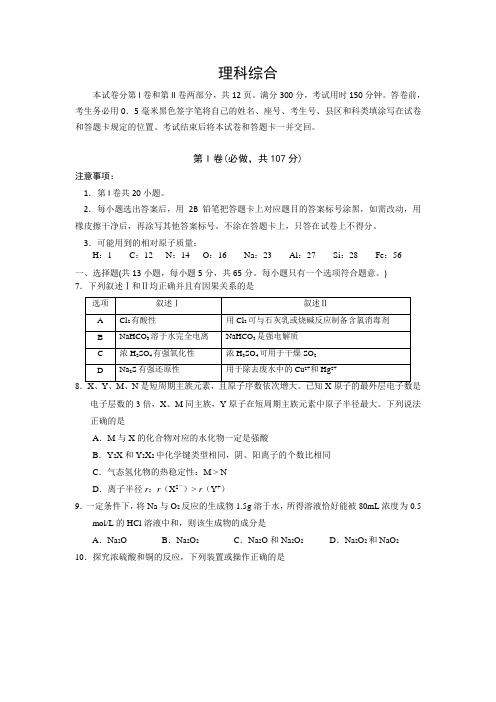 山东省高密市高三4月月考化学