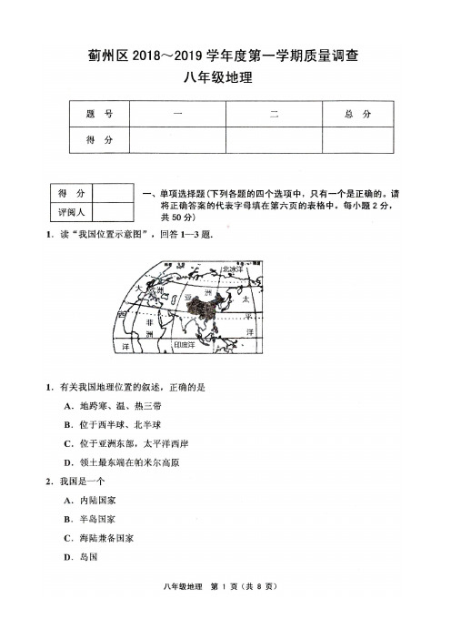 天津市蓟州区2018-2019学年度第一学期期中试卷八年级地理含答案