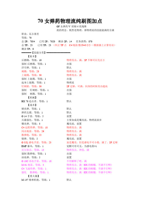 DNF70女弹药物理流纯刷图加点