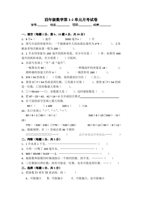 四年级上数学十月月考试卷徐州启明小学新苏教版