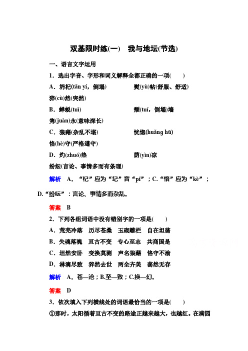 高一语文下册课时双基限时训练21