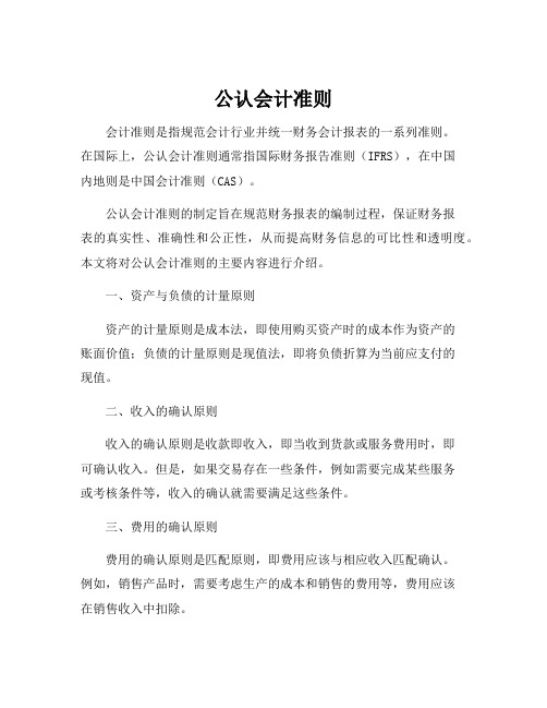 公认会计准则