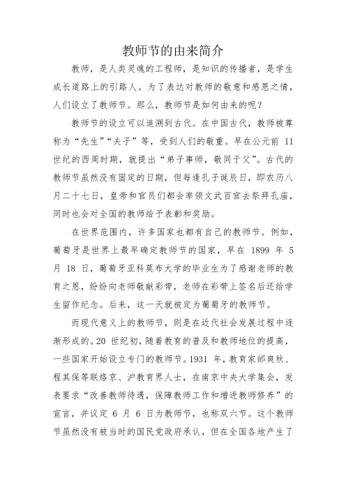 教师节的由来简介