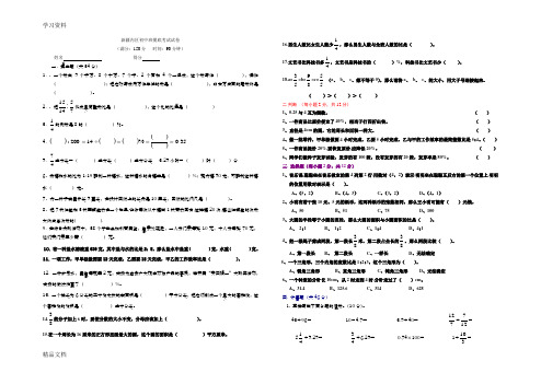 最新最新 新疆维吾尔自治区内初班数学模拟试题  (1)复习过程