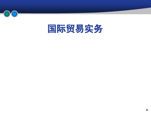 国际贸易合同争议和纠纷的解决