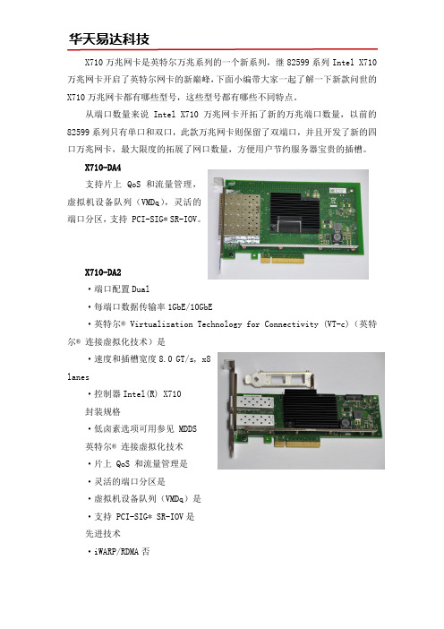 Intel X710万兆网卡新款问世