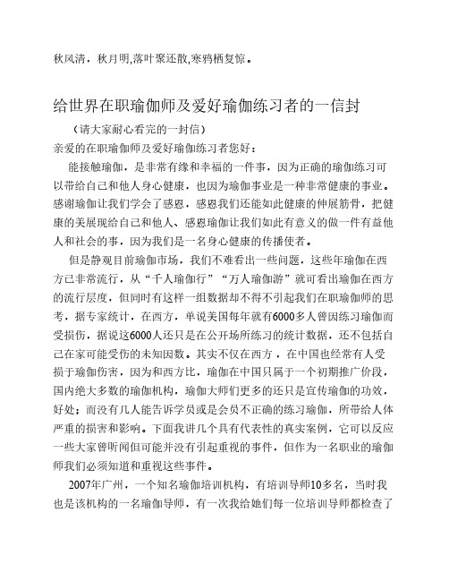 Cyreej给世界在职瑜伽师及爱好瑜伽练习者的一信封