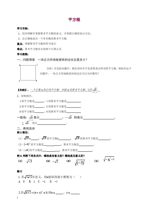 苏科初中数学八年级上册《4.1 平方根》教案 (8).doc