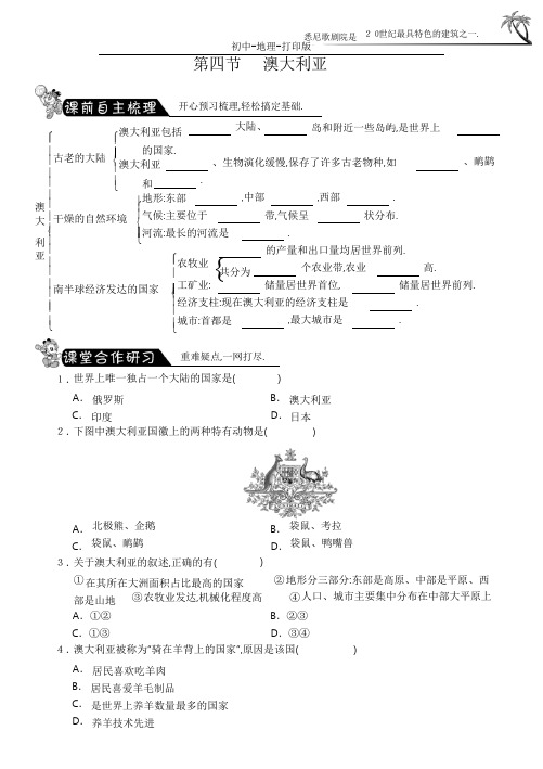 商务版-地理-七年级下册-8.4 澳大利亚 优质练习