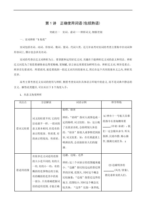 高考语文复习 板块4 新高考模式下的语言文字运用 专题1 考题研析 第1讲 正确使用词语包括熟语96