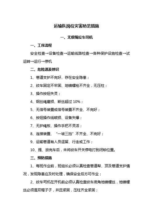 运输队各岗位危险源辨识
