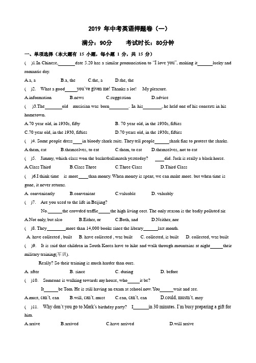 2019 年广东省中山市中考英语押题卷(附参考解析)(一)