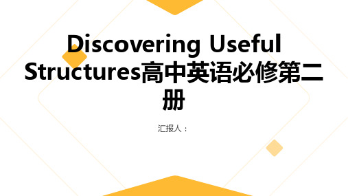 DiscoveringUsefulStructures高中英语必修第二册