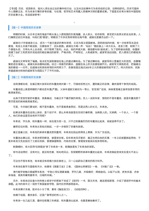 中国简短历史故事大全