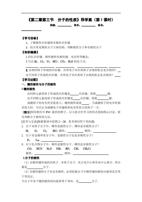 2018学年人教版化学选修三导学案:第二章 第三节 分子的性质-1
