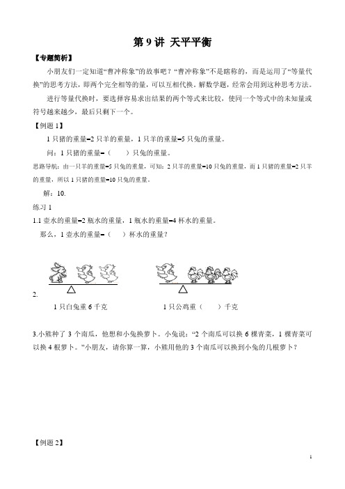 二年级奥数(9-10讲)《举一反三》 趣味数学 学习一笔画