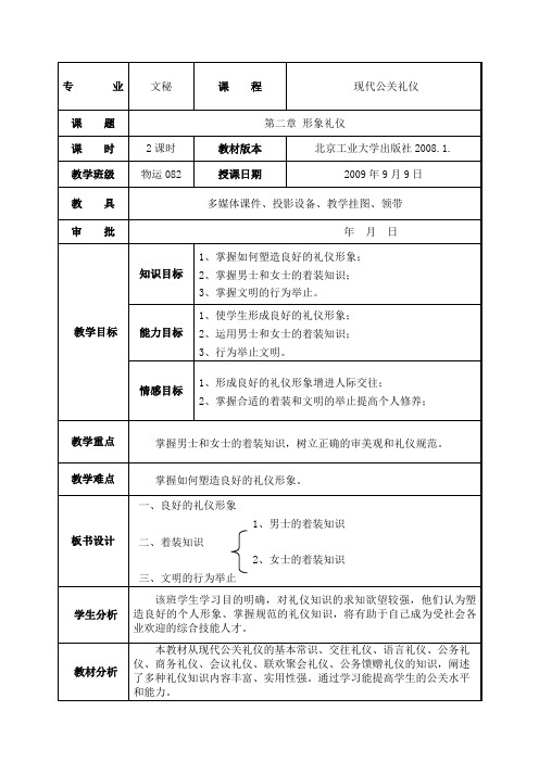 现代公关礼仪教案