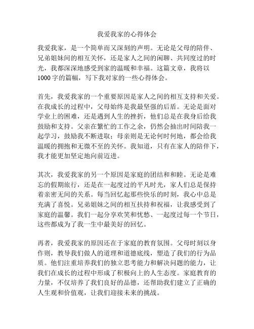 我爱我家的心得体会