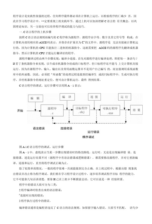 计算机等级考试二级C语言上机操作指导.docx