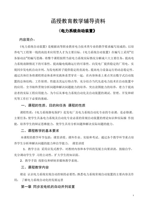 复习资料  电力系统自动装置