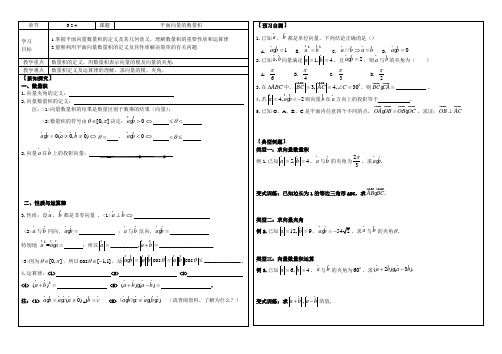 6.2.4平面向量数量积导学案