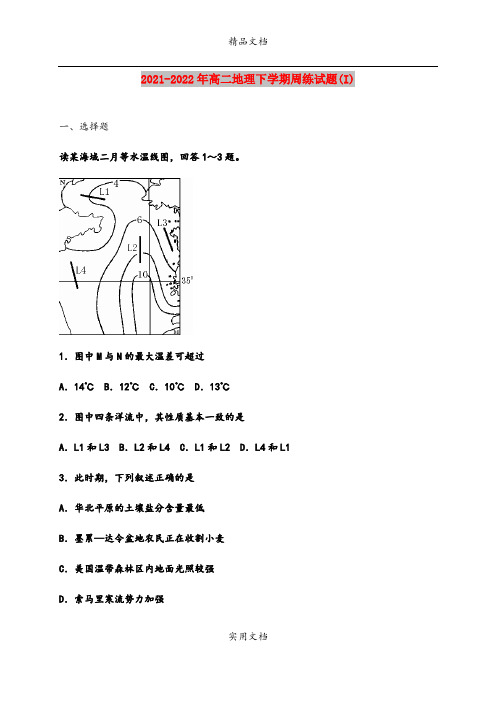 2021-2022年高二地理下学期周练试题(I)