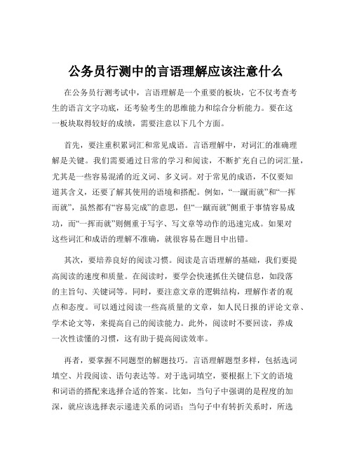 公务员行测中的言语理解应该注意什么