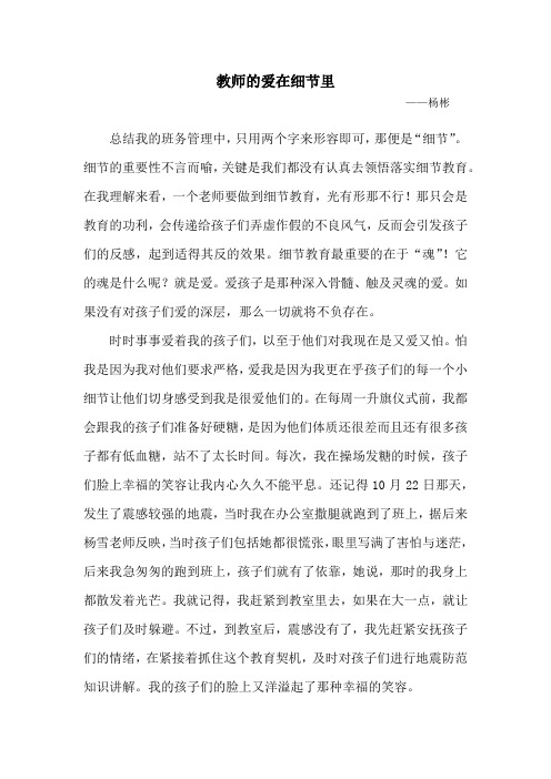 教师的爱在细节里