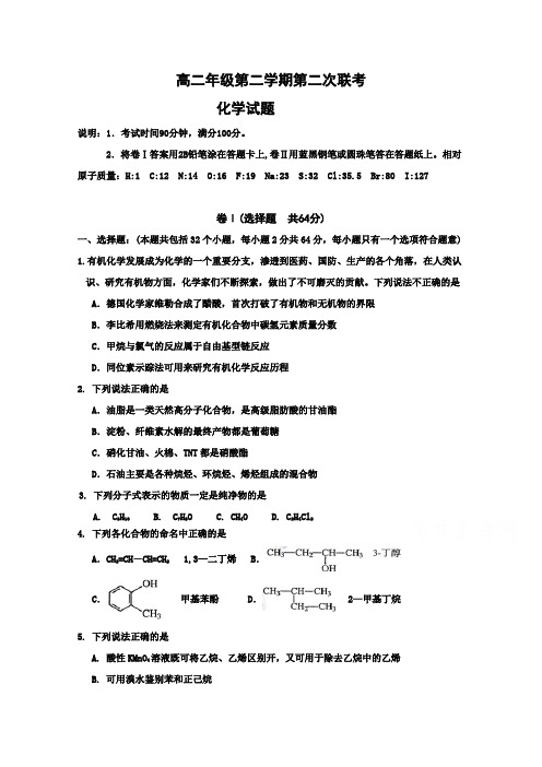 河北省香河县第三中学2017-2018学年高二下学期第二次联考化学试题