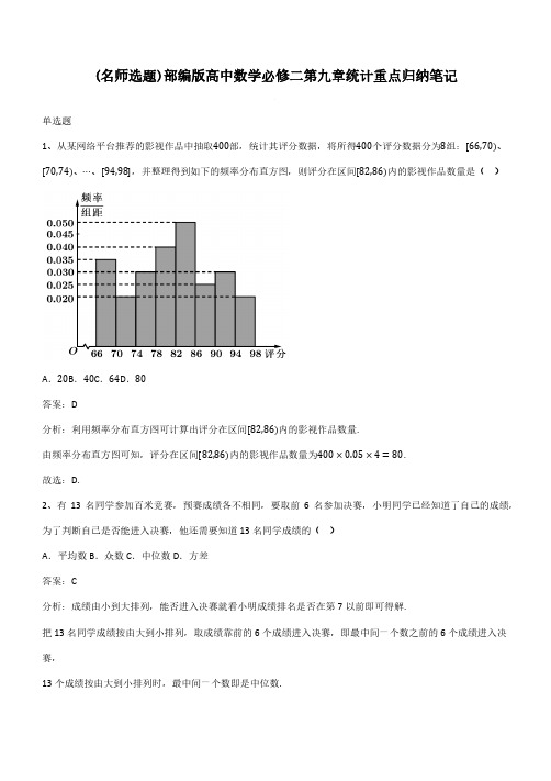 部编版高中数学必修二第九章统计重点归纳笔记