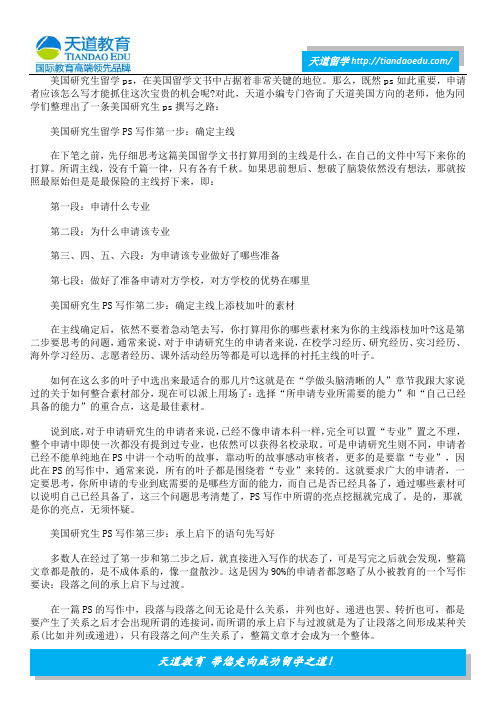 美国研究生留学PS是肿么写粗来哒?