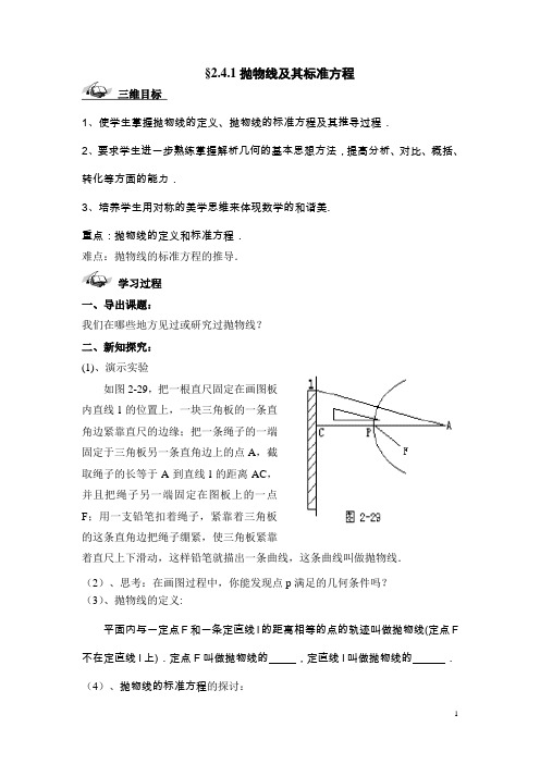 抛物线及其标准方程学案