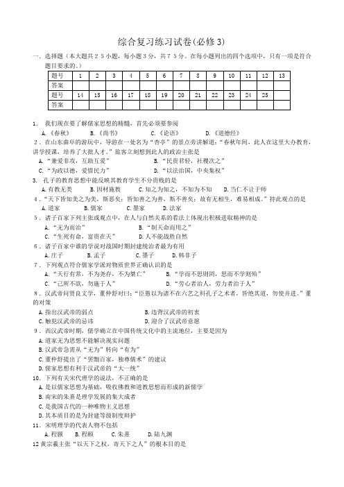 高中历史综合复习练习试卷第一章 岳麓版 必修3