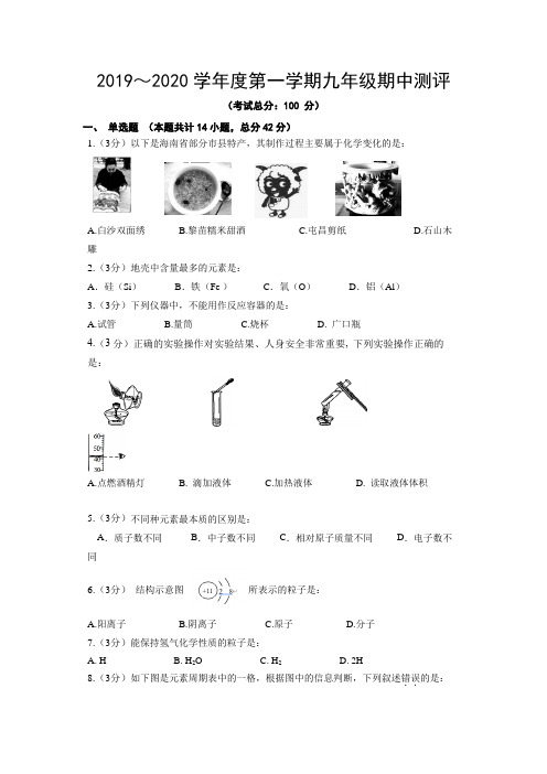 初三上学期期中考试(化学)试卷含答案