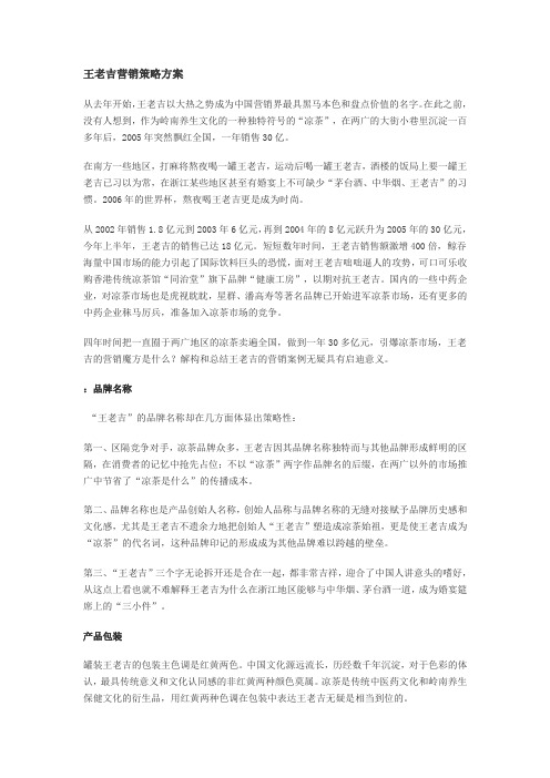 王老吉营销策略