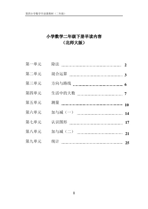 小学数学二年级下册早读内1