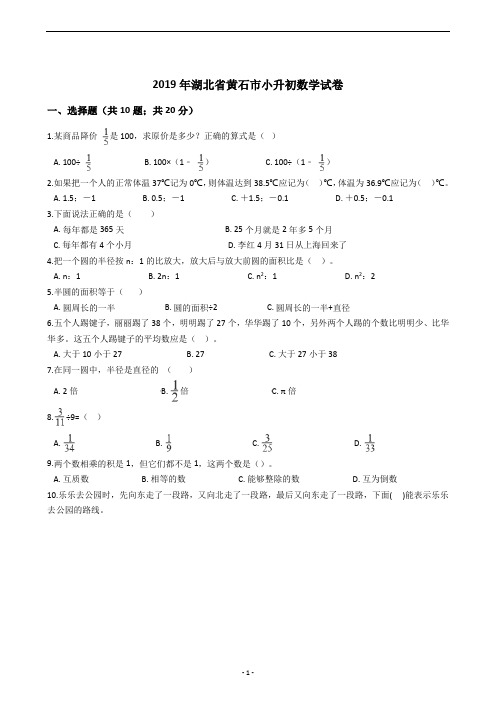 2019年湖北省黄石市小升初数学试卷