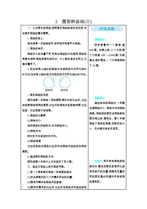 五年级数学下册复习——《图形的运动》知识清单