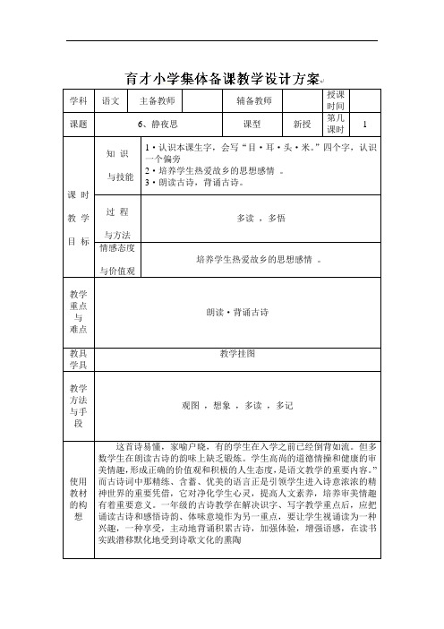 一年级上语文教案-静夜思-人教新课标(4)