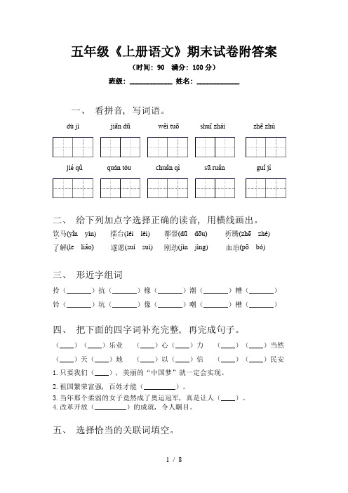 五年级《上册语文》期末试卷附答案