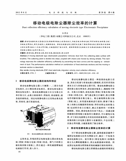 移动电极电除尘器除尘效率的计算