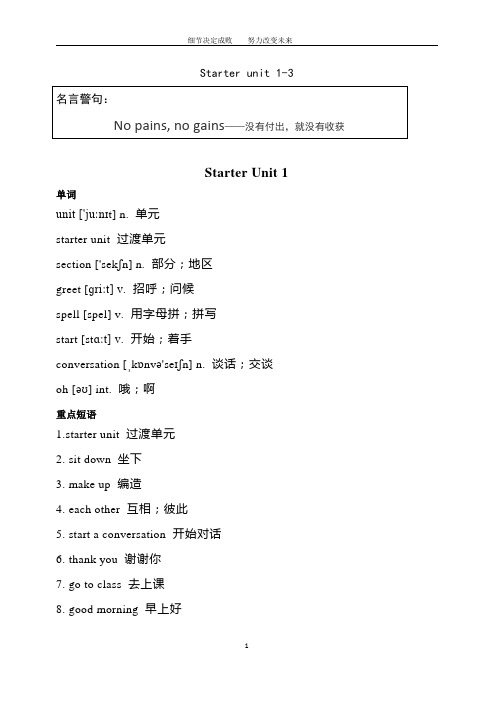 Unit1单元重点单词短语问候语++2024-2025学年人教版(2024)七年级英语上册++