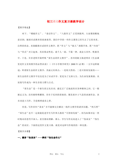 中考语文 作文复习课教学设计