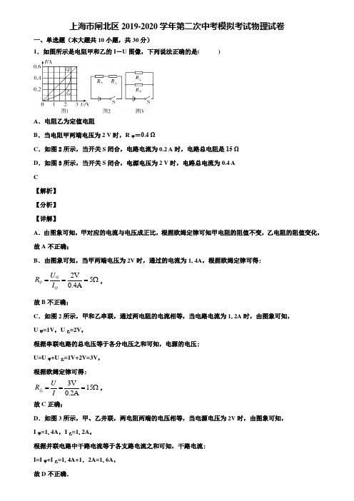 上海市闸北区2019-2020学年第二次中考模拟考试物理试卷含解析